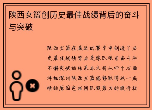 陕西女篮创历史最佳战绩背后的奋斗与突破 陕西女篮创历史最佳战绩背后的奋斗与突破