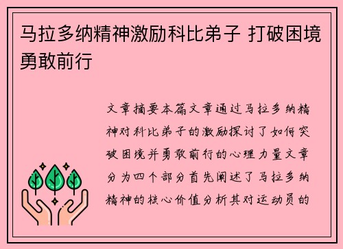 马拉多纳精神激励科比弟子 打破困境勇敢前行