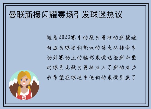 曼联新援闪耀赛场引发球迷热议