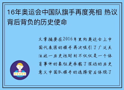 16年奥运会中国队旗手再度亮相 热议背后背负的历史使命