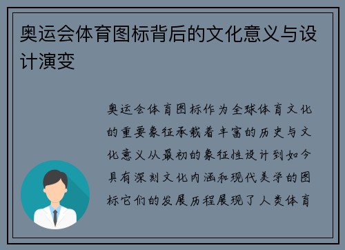 奥运会体育图标背后的文化意义与设计演变