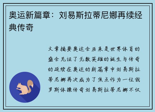 奥运新篇章：刘易斯拉蒂尼娜再续经典传奇